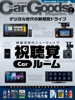 Car Goods Magazine カーグッズマガジン